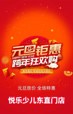 少儿乐器抢购套组抢购元旦活动配图海报
