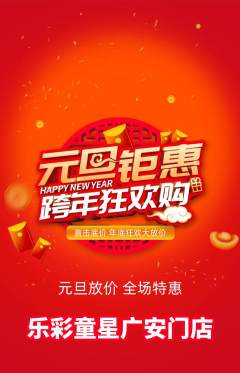 少儿乐器抢购自选套组抢购元旦活动配图海报