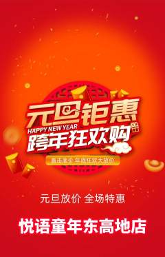 少儿主持抢购满血版元旦活动配图海报