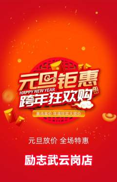 跆拳道抢购套组抢购元旦活动配图海报