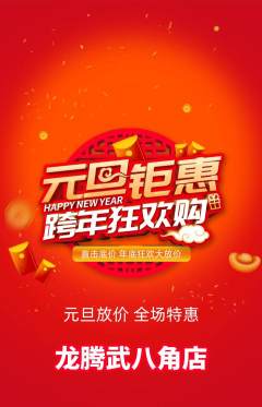 跆拳道抢购自选套组抢购元旦活动配图海报