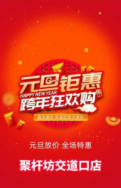 台球馆抢购满血版元旦活动配图海报