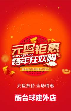 台球馆抢购自选套组抢购元旦活动配图海报