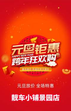 洗车抢购自选套组抢购元旦活动配图海报