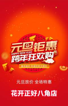 鲜花店抢购套组抢购元旦活动配图海报