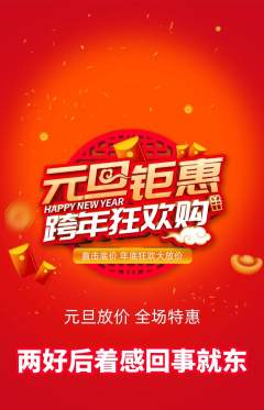 羽毛球馆抢购满血版元旦活动配图海报