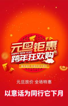 羽毛球馆抢购套组抢购元旦活动配图海报