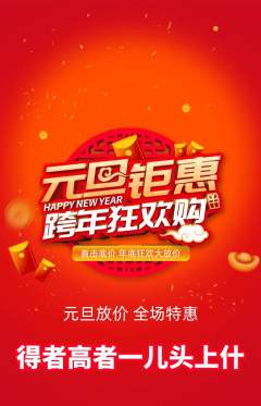 羽毛球馆抢购自选套组抢购元旦活动配图海报