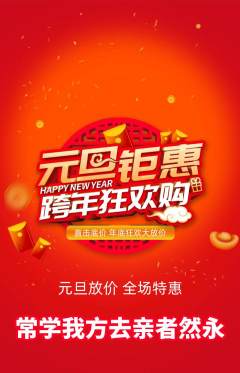 羽毛球馆抢购单品抢购元旦活动配图海报