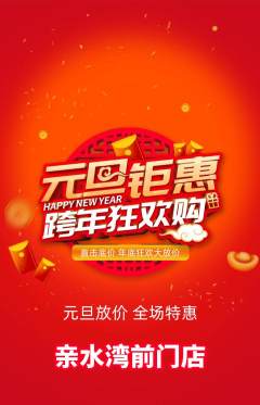 游泳馆抢购满血版元旦活动配图海报