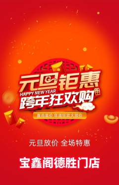 珠宝黄金抢购单品抢购元旦活动配图海报