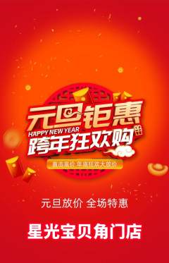 早教抢购满血版元旦活动配图海报