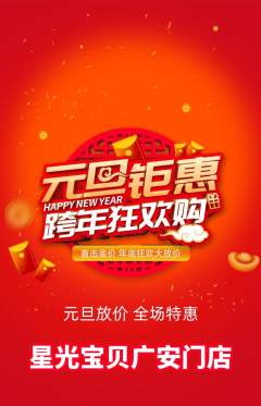 早教抢购套组抢购元旦活动配图海报