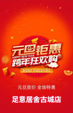 足浴抢购自选套组抢购元旦活动配图海报