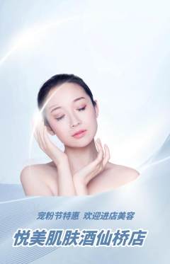 美容抢购满血版宠粉节活动配图海报
