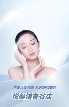 美容抢购满血版年终大促活动配图海报