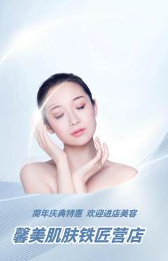 美容抢购满血版周年庆典活动配图海报