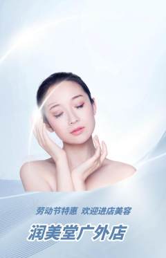 美容抢购多单品抢购劳动节活动配图海报