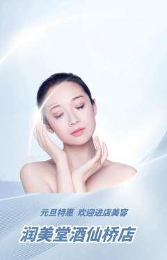 美容抢购多单品抢购元旦活动配图海报