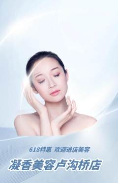 美容抢购套组抢购618活动配图海报