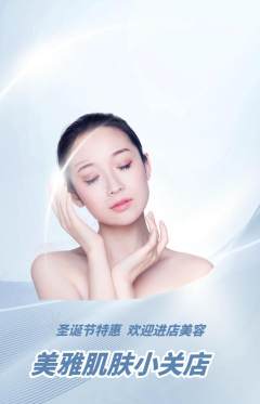 美容抢购套组抢购圣诞节活动配图海报
