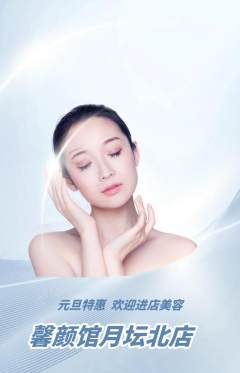 美容抢购套组抢购元旦活动配图海报