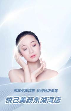 美容抢购套组抢购周年庆典活动配图海报