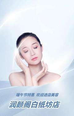 美容抢购自选套组抢购端午节活动配图海报