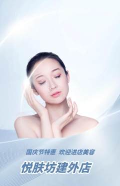 美容抢购自选套组抢购国庆节活动配图海报
