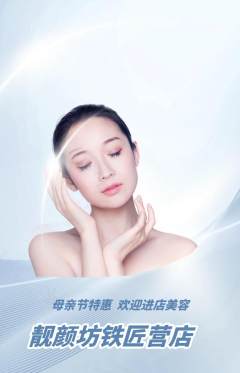 美容抢购自选套组抢购母亲节活动配图海报