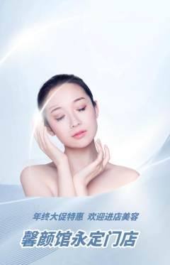 美容抢购自选套组抢购年终大促活动配图海报