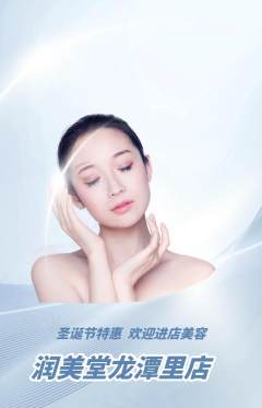 美容抢购自选套组抢购圣诞节活动配图海报