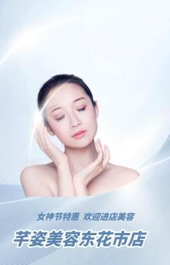 美容抢购单品抢购女神节活动配图海报