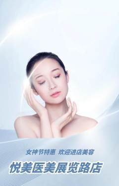 医疗美容抢购满血版女神节活动配图海报