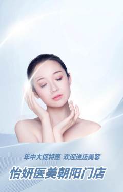 医疗美容抢购多单品抢购年中大促活动配图海报