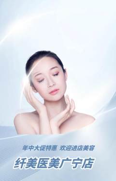 医疗美容抢购套组抢购年中大促活动配图海报