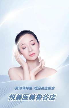 医疗美容抢购套组抢购劳动节活动配图海报