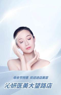 医疗美容抢购自选套组抢购母亲节活动配图海报