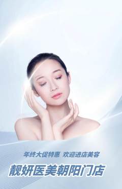 医疗美容抢购单品抢购年终大促活动配图海报
