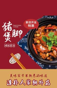 家常菜抢购满血版新店开业活动配图海报