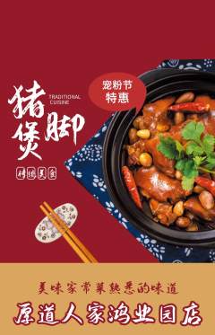 家常菜抢购套组抢购宠粉节活动配图海报