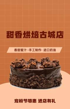 蛋糕甜点抢购满血版宠粉节活动配图海报