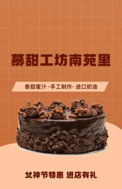 蛋糕甜点抢购满血版女神节活动配图海报