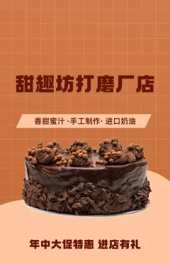 蛋糕甜点抢购满血版年中大促活动配图海报