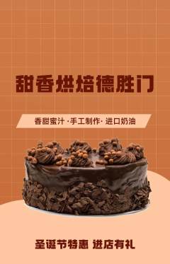 蛋糕甜点抢购满血版圣诞节活动配图海报