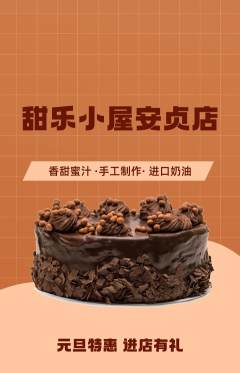 蛋糕甜点抢购满血版元旦活动配图海报