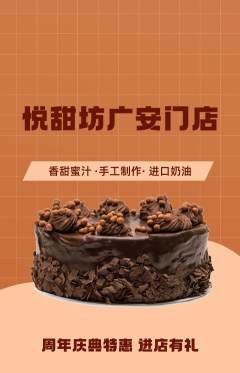 蛋糕甜点抢购满血版周年庆典活动配图海报