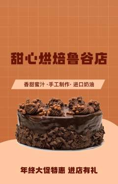蛋糕甜点抢购多单品抢购年终大促活动配图海报