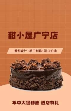蛋糕甜点抢购多单品抢购年中大促活动配图海报