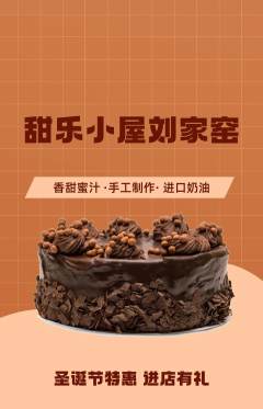 蛋糕甜点抢购多单品抢购圣诞节活动配图海报